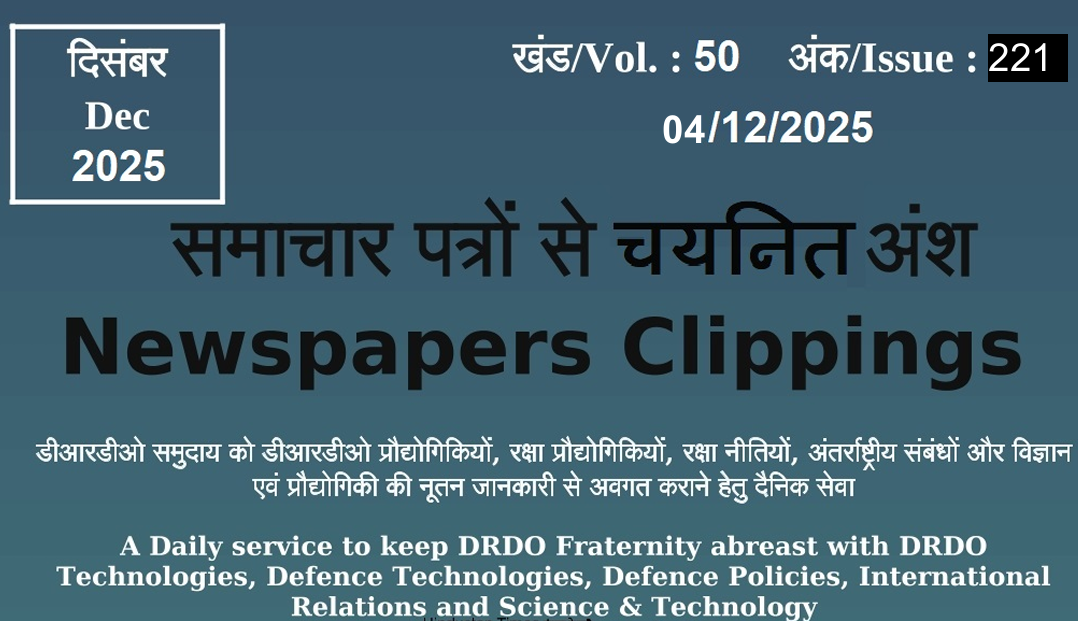 डीआरडीओ समाचार - 04 दिसम्बर 2025