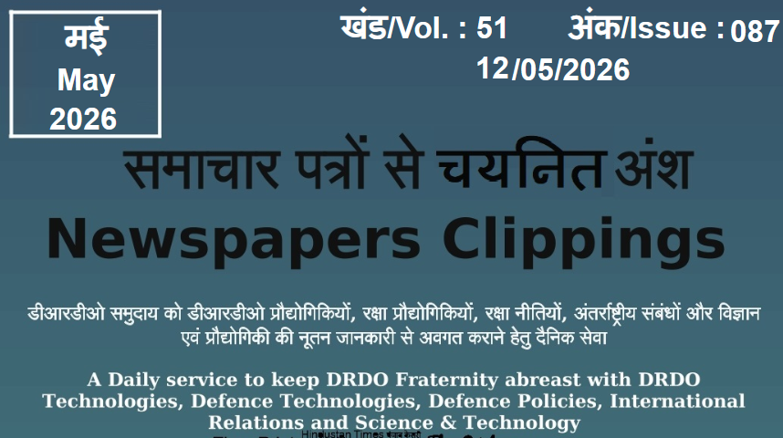 डीआरडीओ समाचार - 12 मई 2026