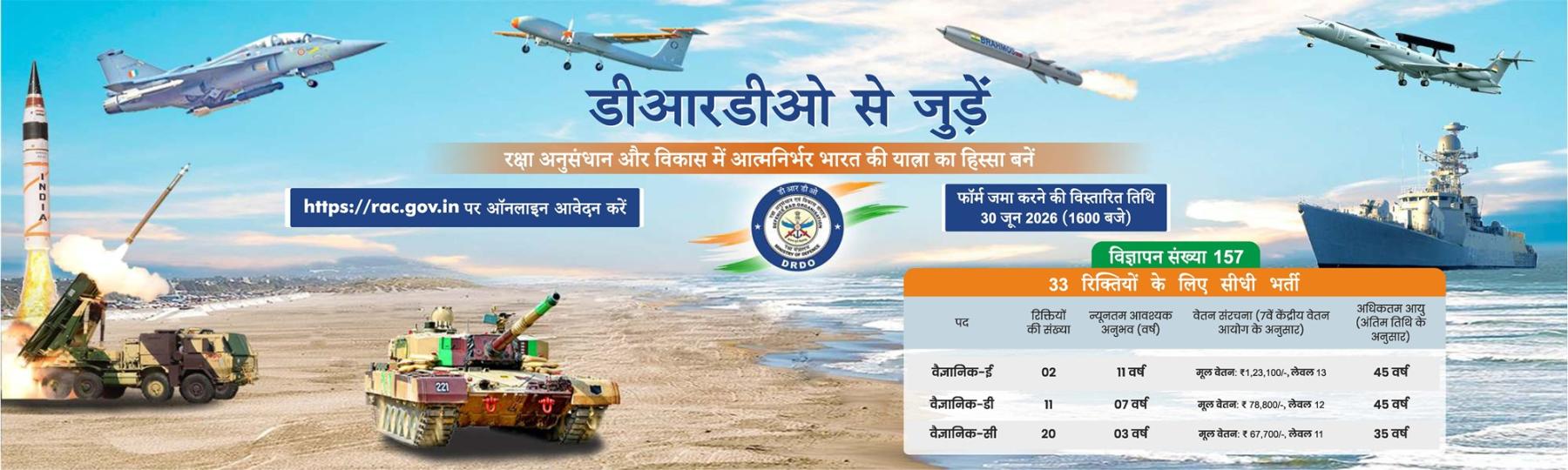 आर ए सी भर्ती