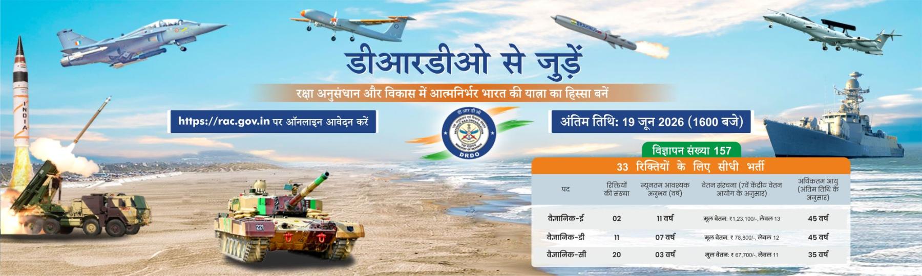 आर ए सी भर्ती